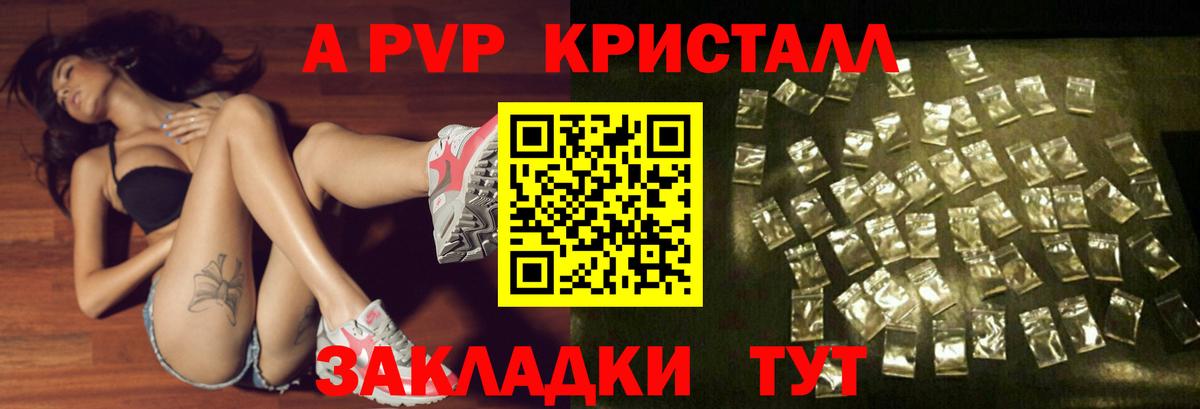 A PVP кристаллы Сокол