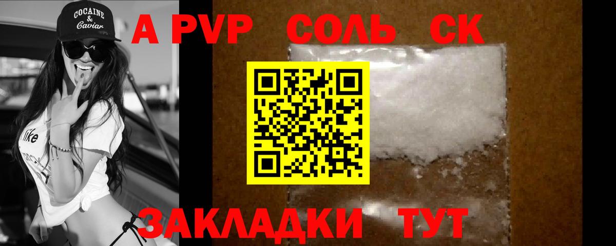 А ПВП СК КРИС  A-PVP Соль  А ПВП  где найти   Вход с VPN  Сокол  A PVP мука 