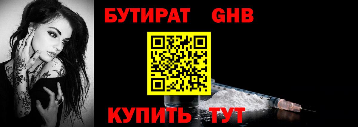 Сокол  Бутират жидкий экстази  Вход с VPN 