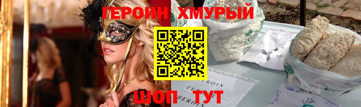Героин гречка Сокол