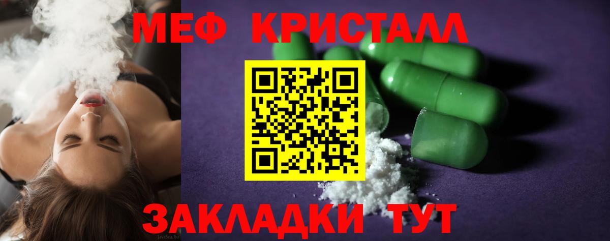 Мефедрон кристаллы Сокол