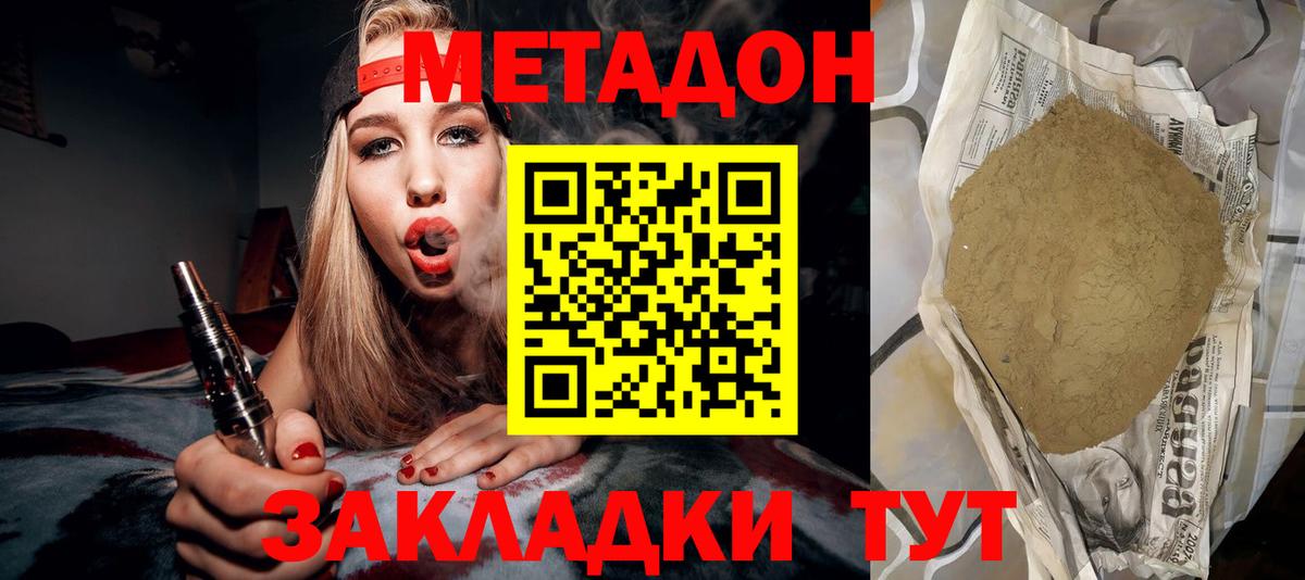 Метадон methadone  Вход с VPN  МЕТАДОН methadone  Сокол 